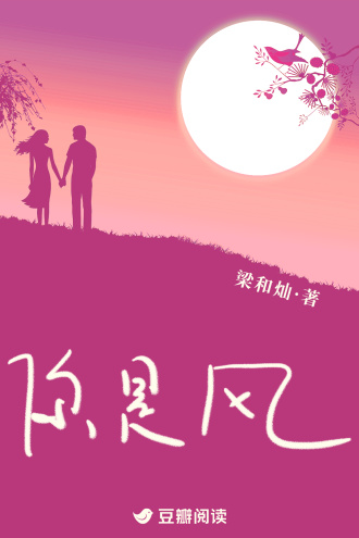 你是風
