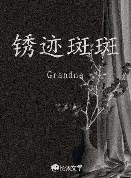 鏽跡斑斑