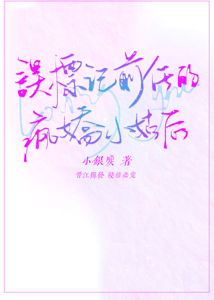 誤標記前任的瘋嬌小姑後