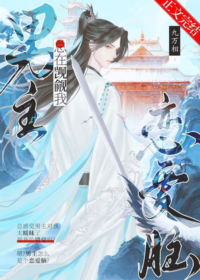 男主總在覬覦男二