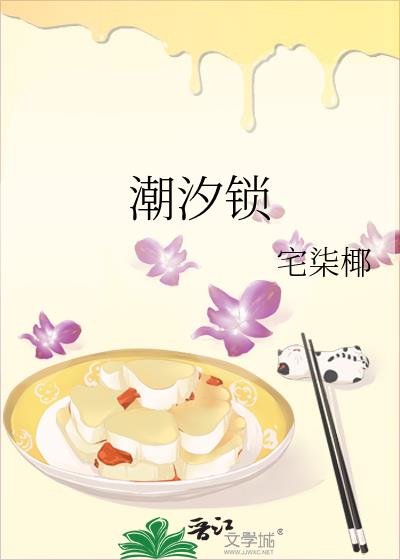 潮汐鎖