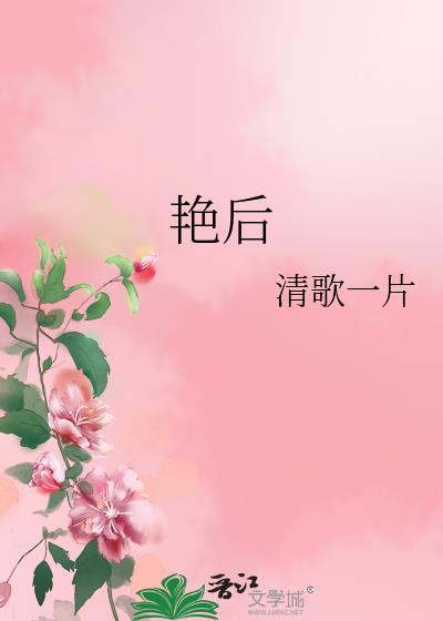 豔後