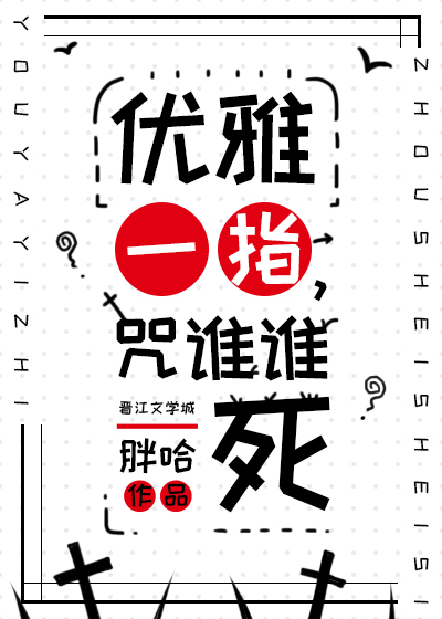 畫個詛咒，統治宇宙
