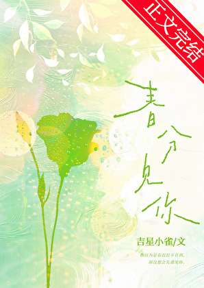 春分見你[先婚後愛]