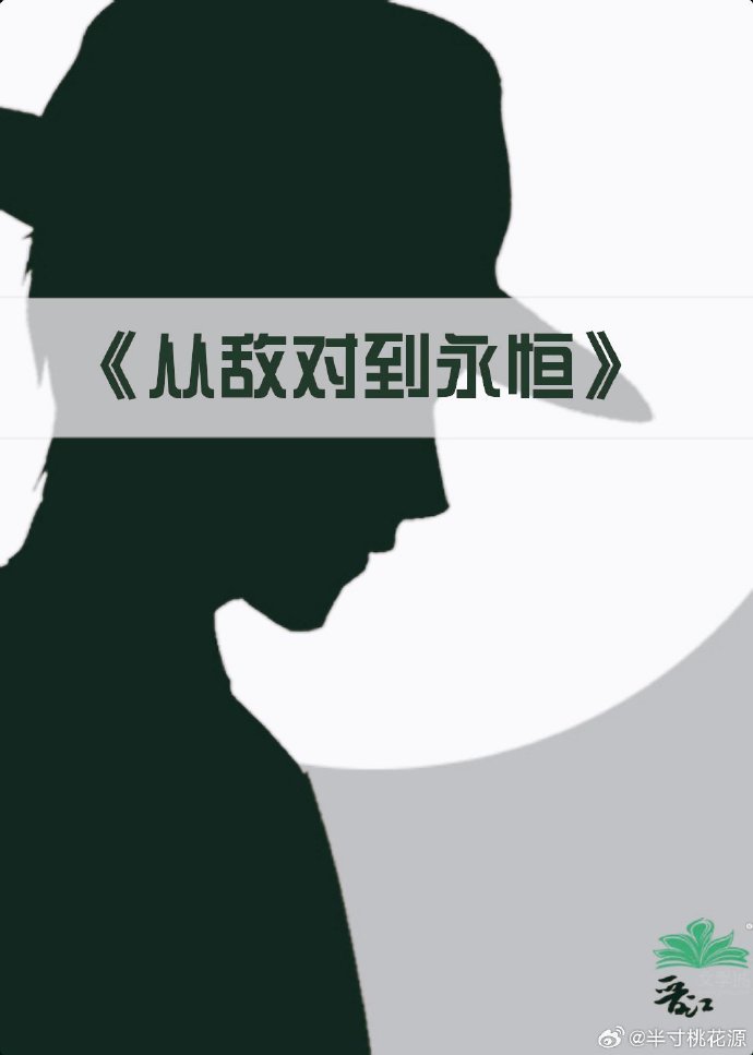 [柯南]從敵對到永恆