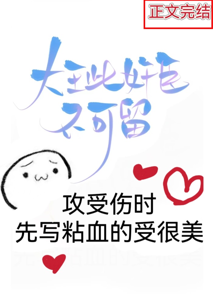 大王，此奸臣不可留！