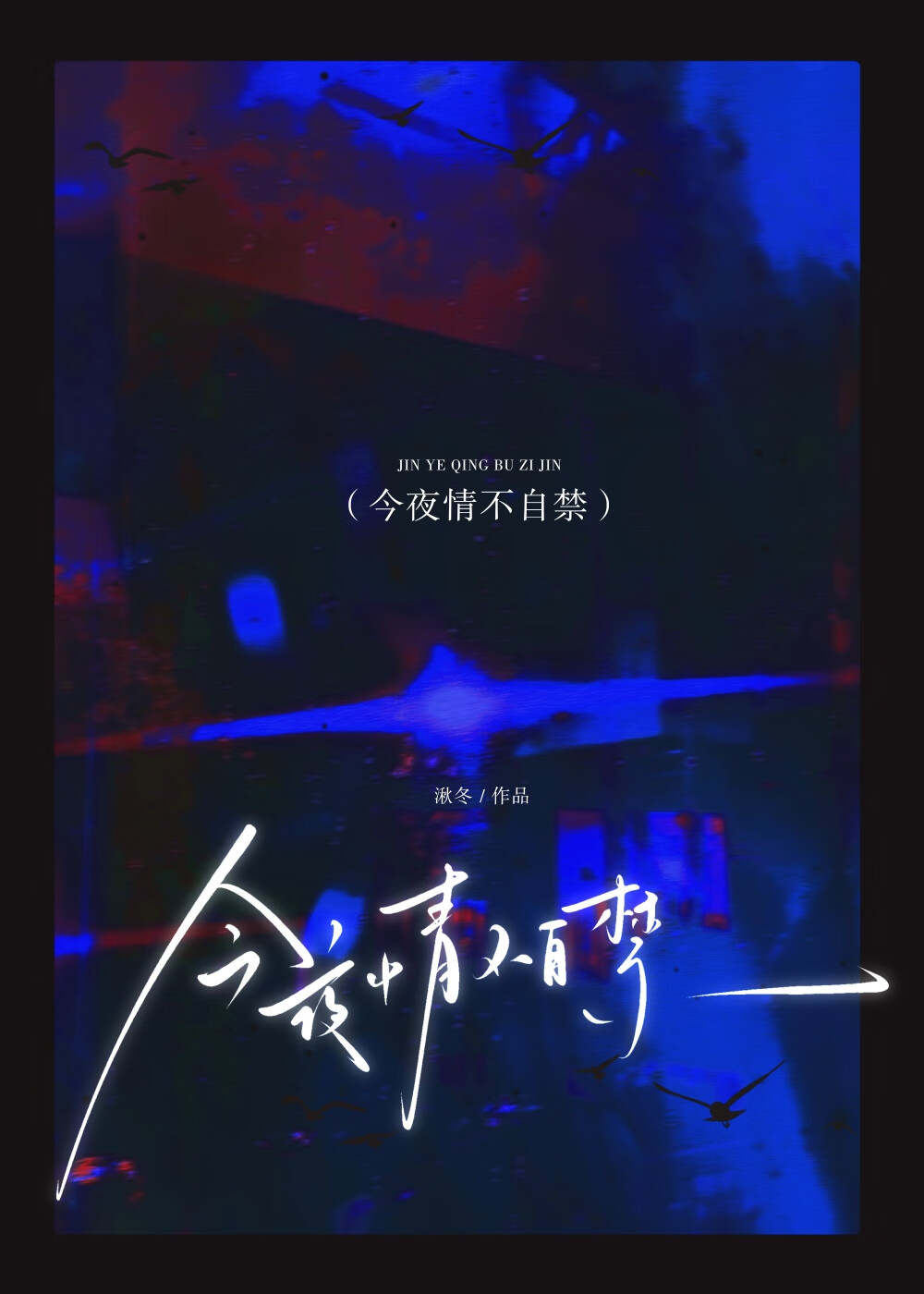 椿生夏長