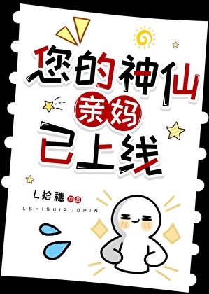 您的神仙親媽已上線
