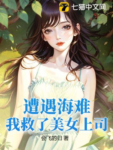 別人荒島求生，你卻在荒島娶妻生子？