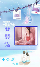 琴瑟諧
