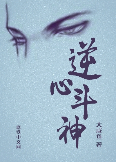 逆心鬥神2