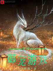全球御寵遊戲